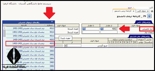 دریافت کارنامه دانشجویی دانشگاه سراسری